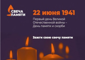 АКЦИЯ "СВЕЧА ПАМЯТИ" АКЦИЯ "СВЕЧА ПАМЯТИ".