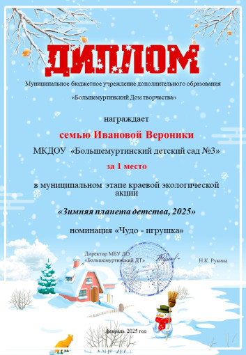 Результаты экологической Акции «Зимняя планета детства,2025» Результаты экологической Акции «Зимняя планета детства,2025» .